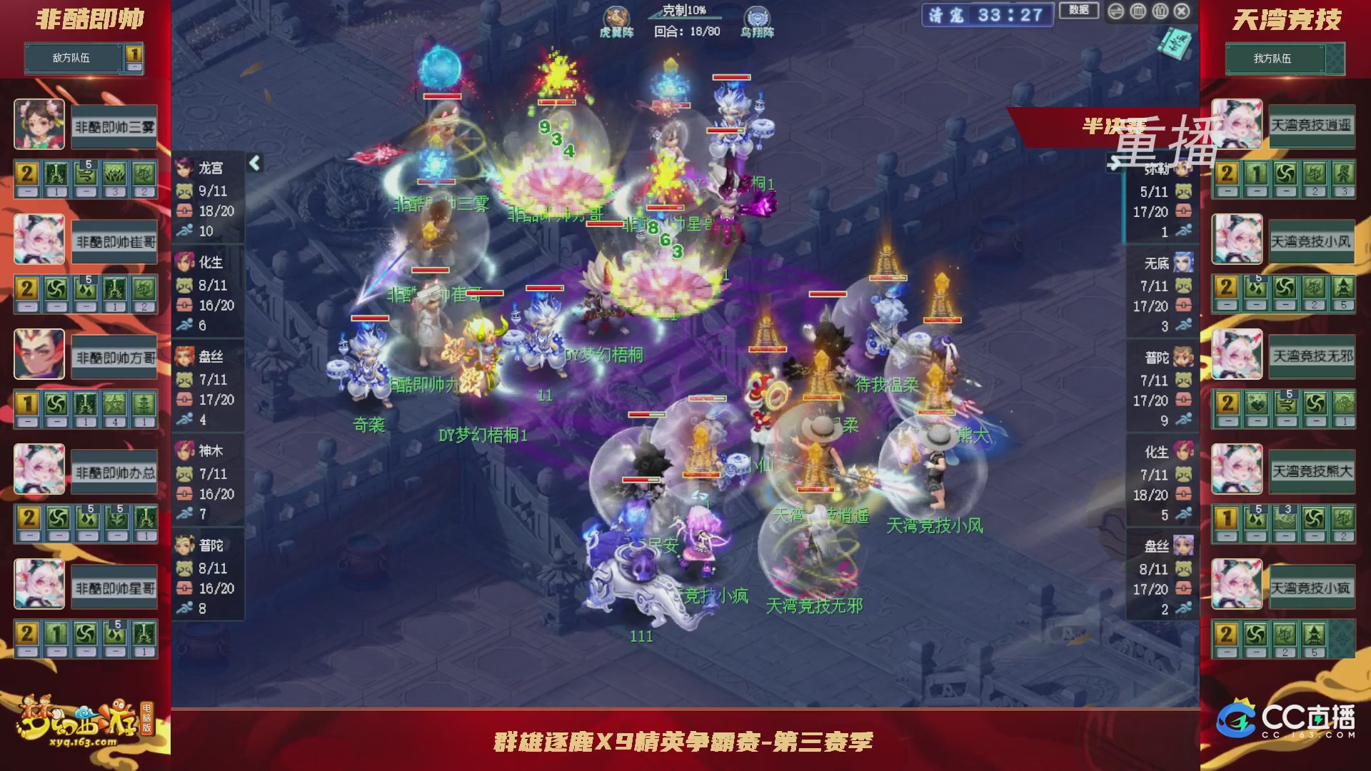 【重播】群雄逐鹿X9精英争霸赛-第三赛季淘汰赛