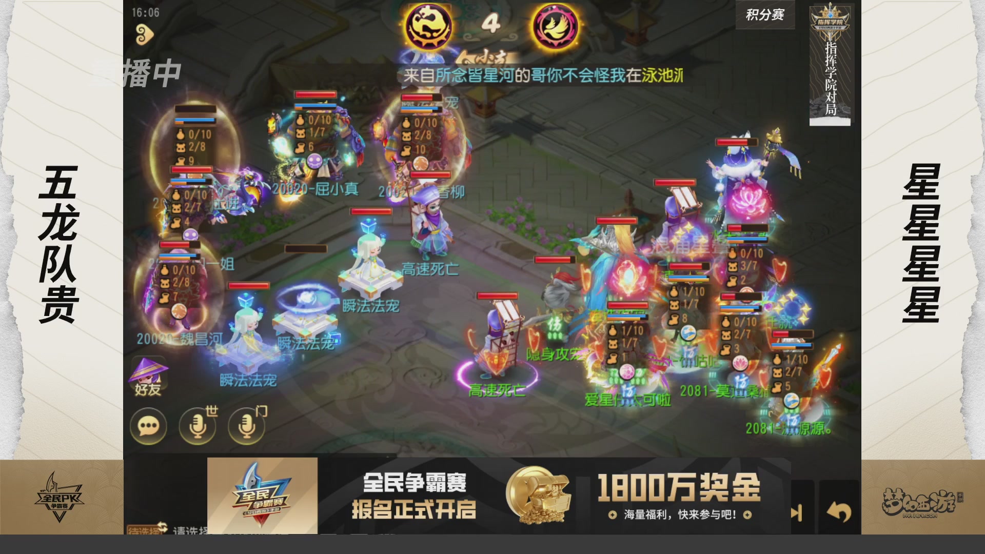 【重播】梦手全民PK争霸赛