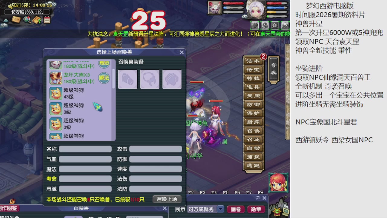 梦幻西游新资料片开发测试回顾