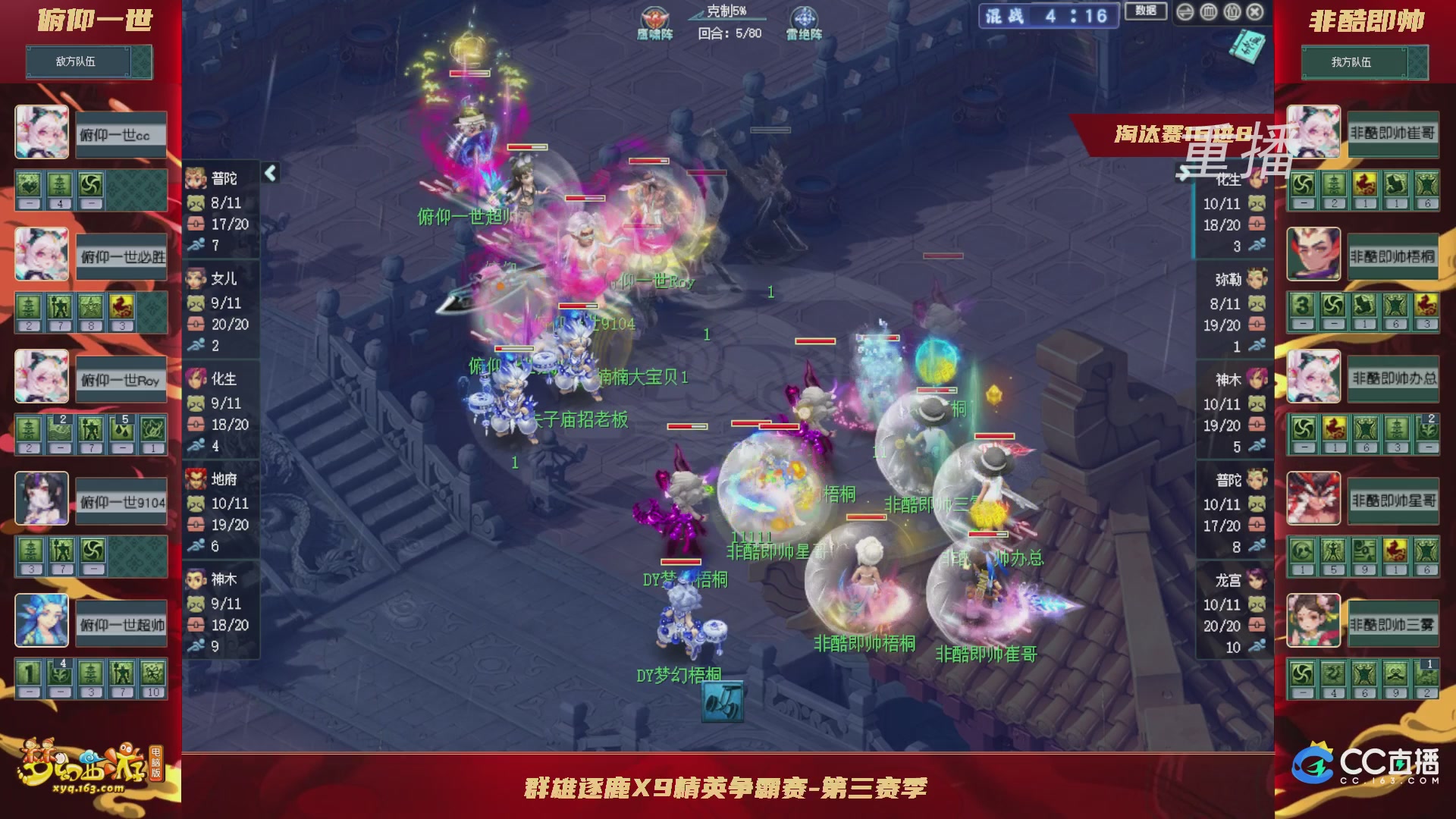 【重播】群雄逐鹿X9精英争霸赛-第三赛季淘汰赛