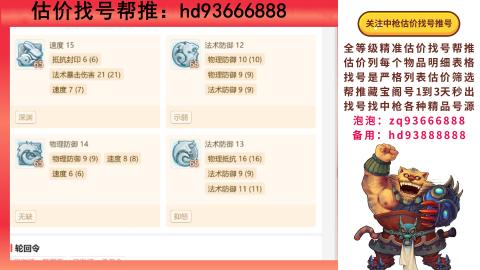 第一估价找号帮推  物价把控师让你买卖无