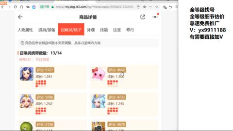 全等级帮找号细节估价