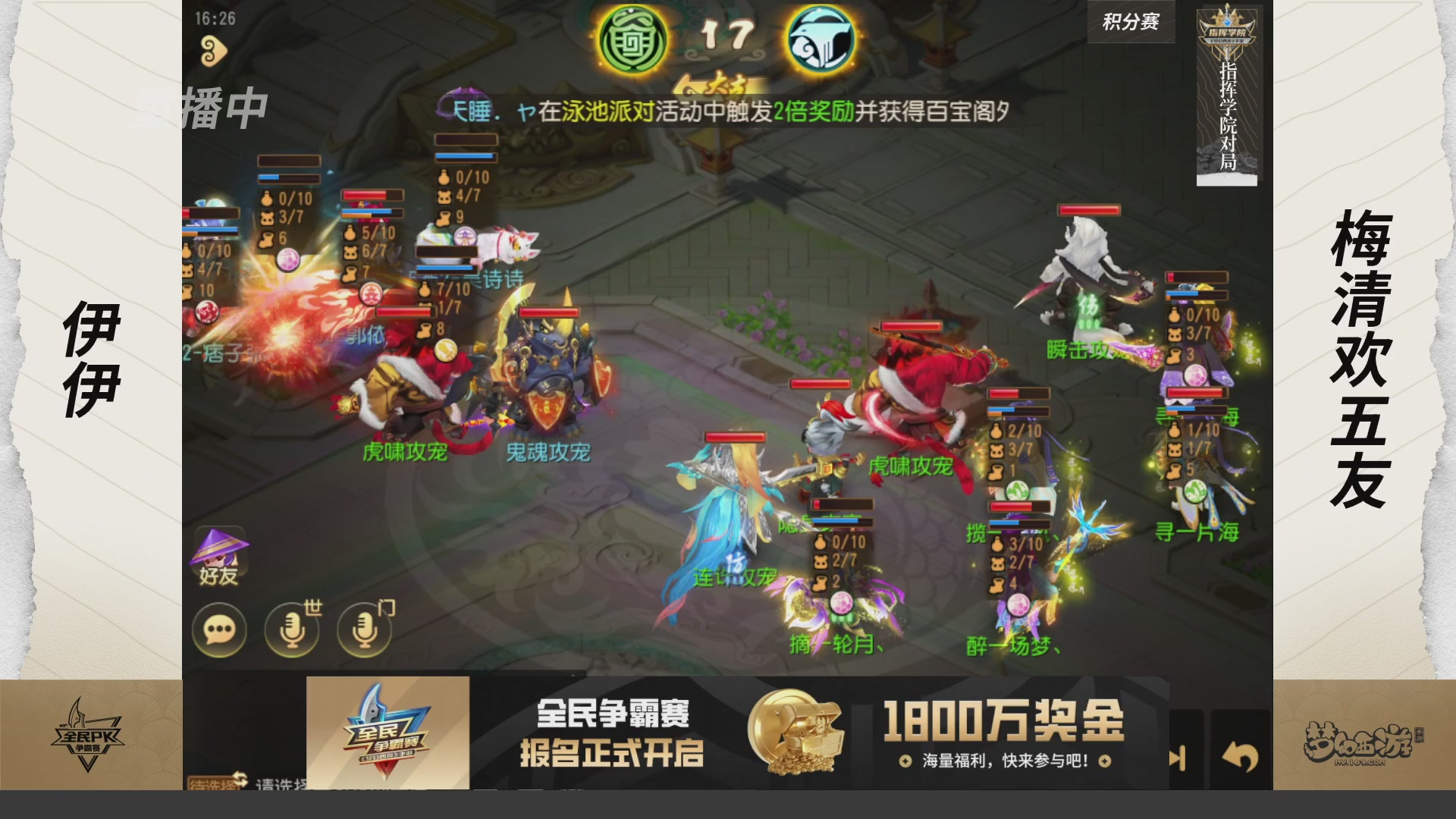 【重播】梦手全民PK争霸赛