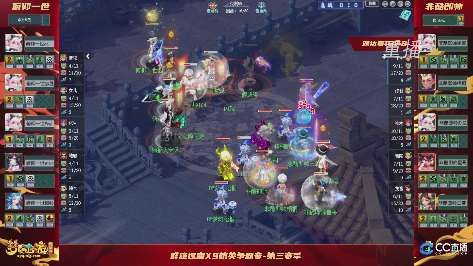 【重播】群雄逐鹿X9精英争霸赛-第三赛季淘汰赛