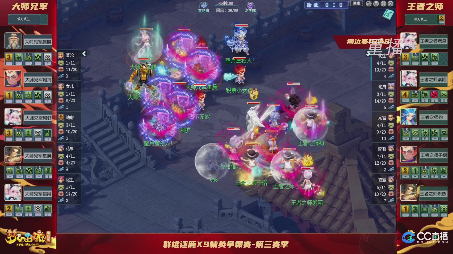 【重播】群雄逐鹿X9精英争霸赛-第三赛季淘汰赛