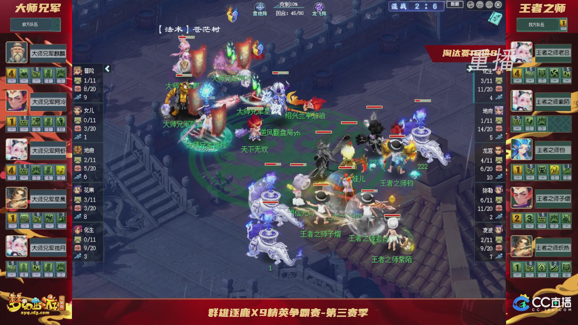【重播】群雄逐鹿X9精英争霸赛-第三赛季淘汰赛