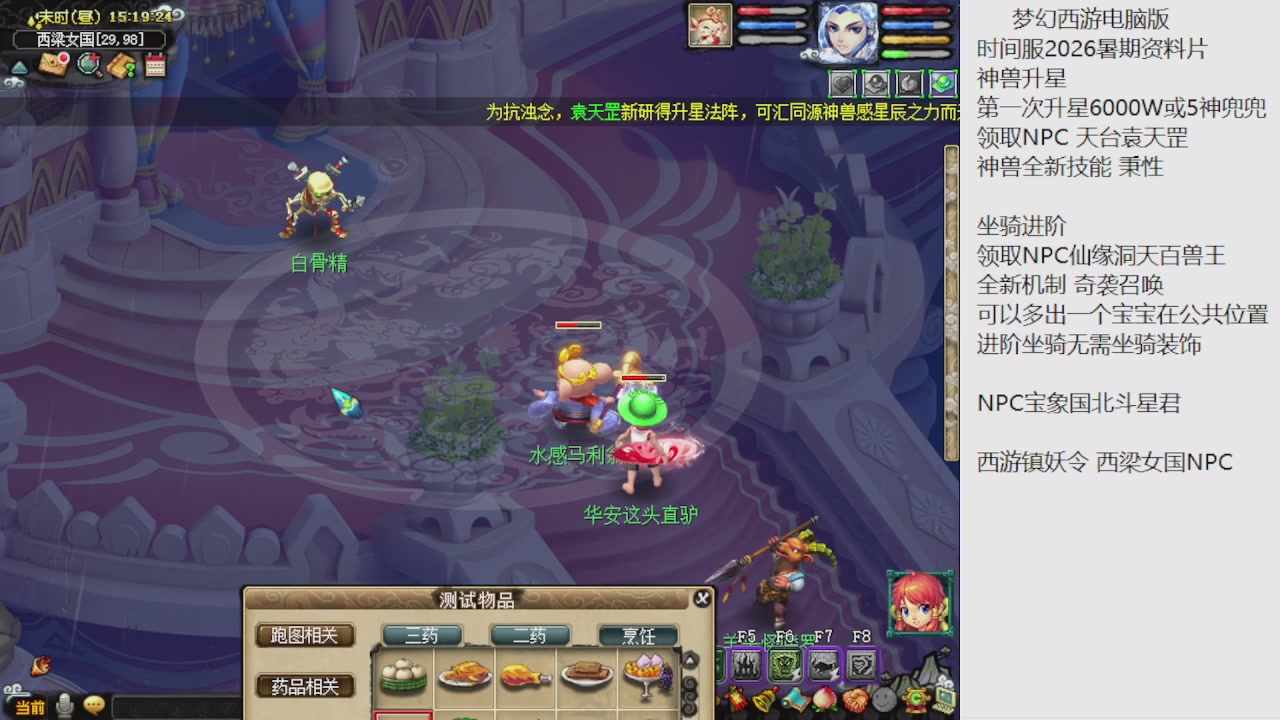 梦幻西游新资料片开发测试回顾