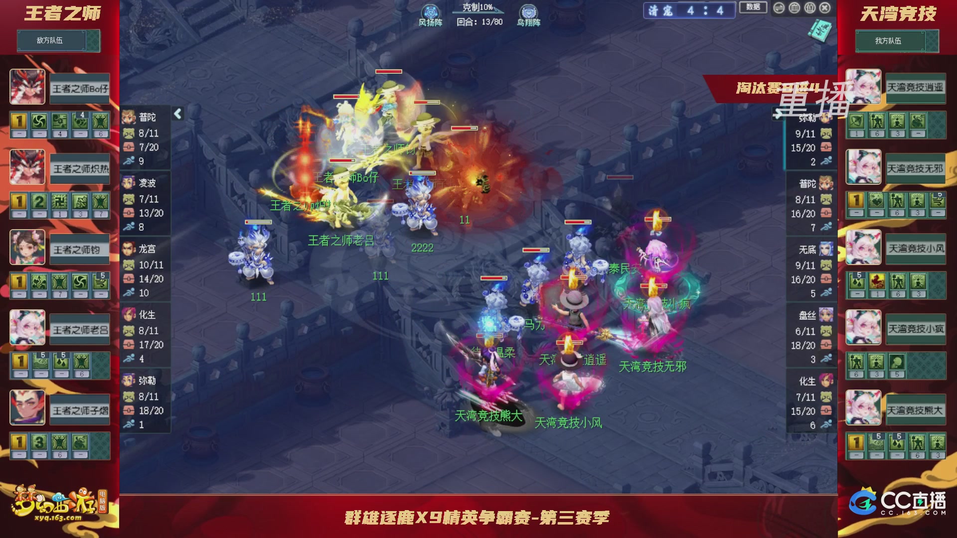 【重播】群雄逐鹿X9精英争霸赛-第三赛季淘汰赛
