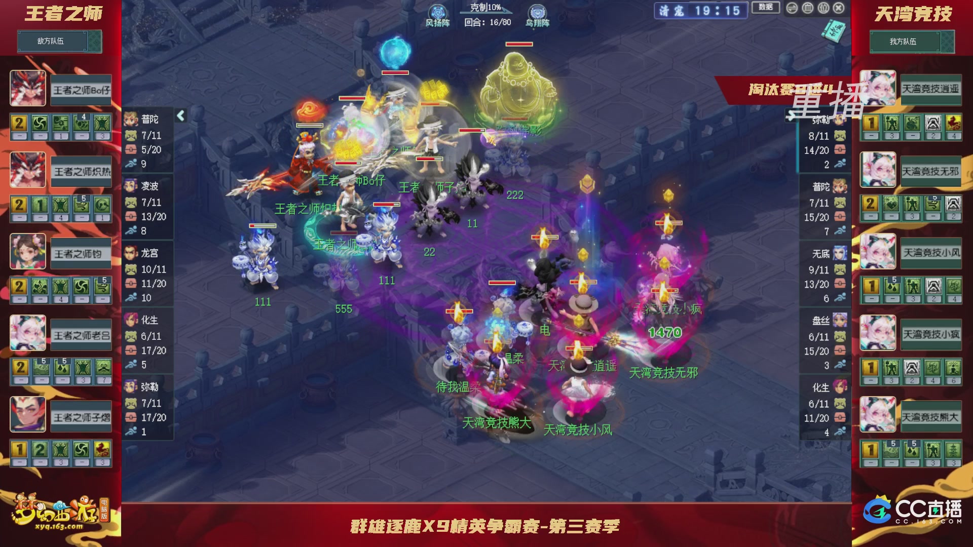 【重播】群雄逐鹿X9精英争霸赛-第三赛季淘汰赛
