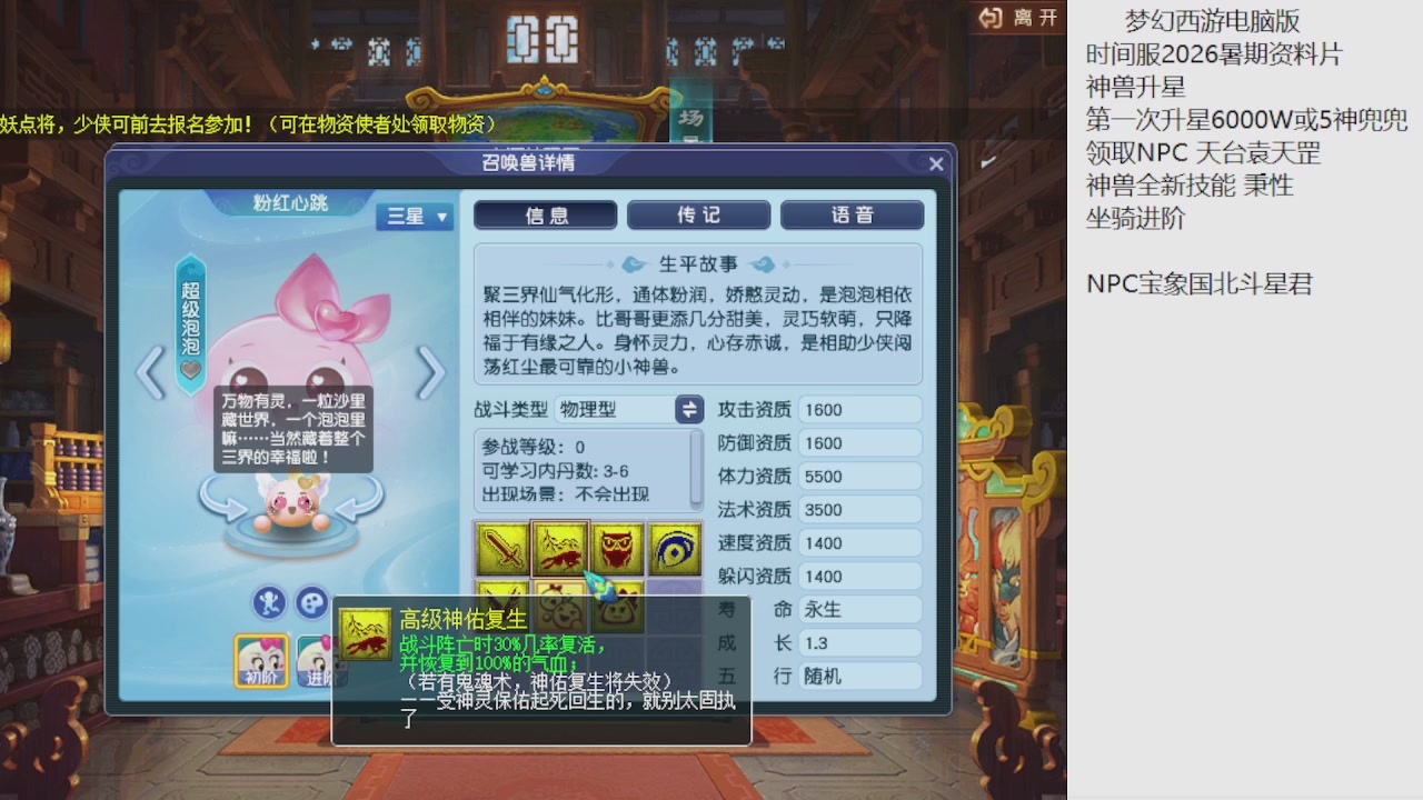 梦幻西游新资料片开发测试回顾