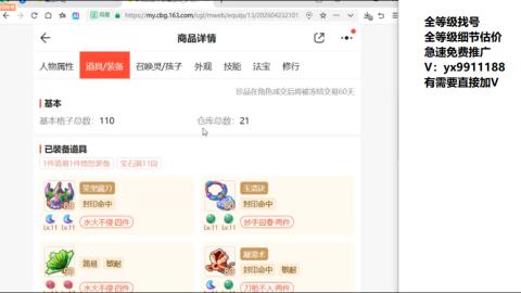 全等级帮找号细节估价