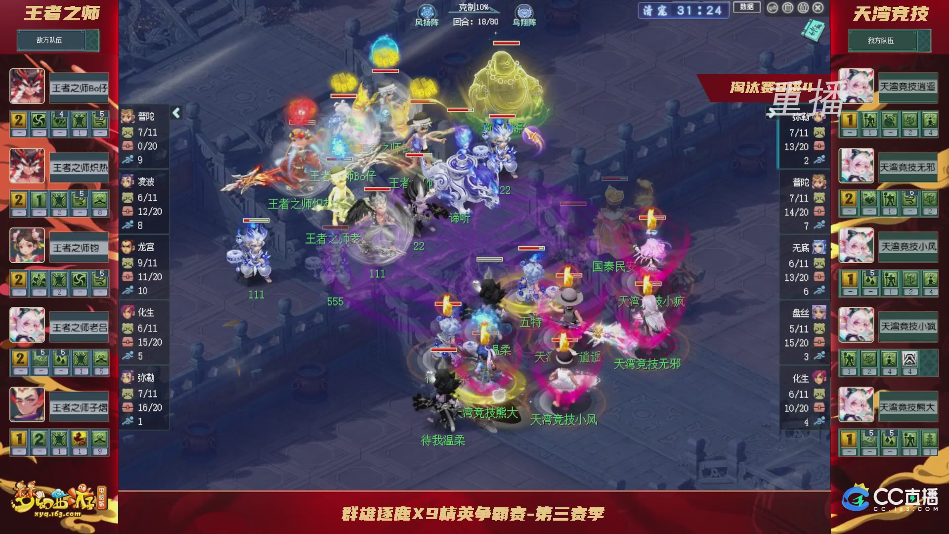 【重播】群雄逐鹿X9精英争霸赛-第三赛季淘汰赛