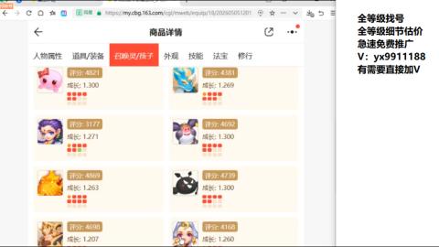 全等级帮找号细节估价