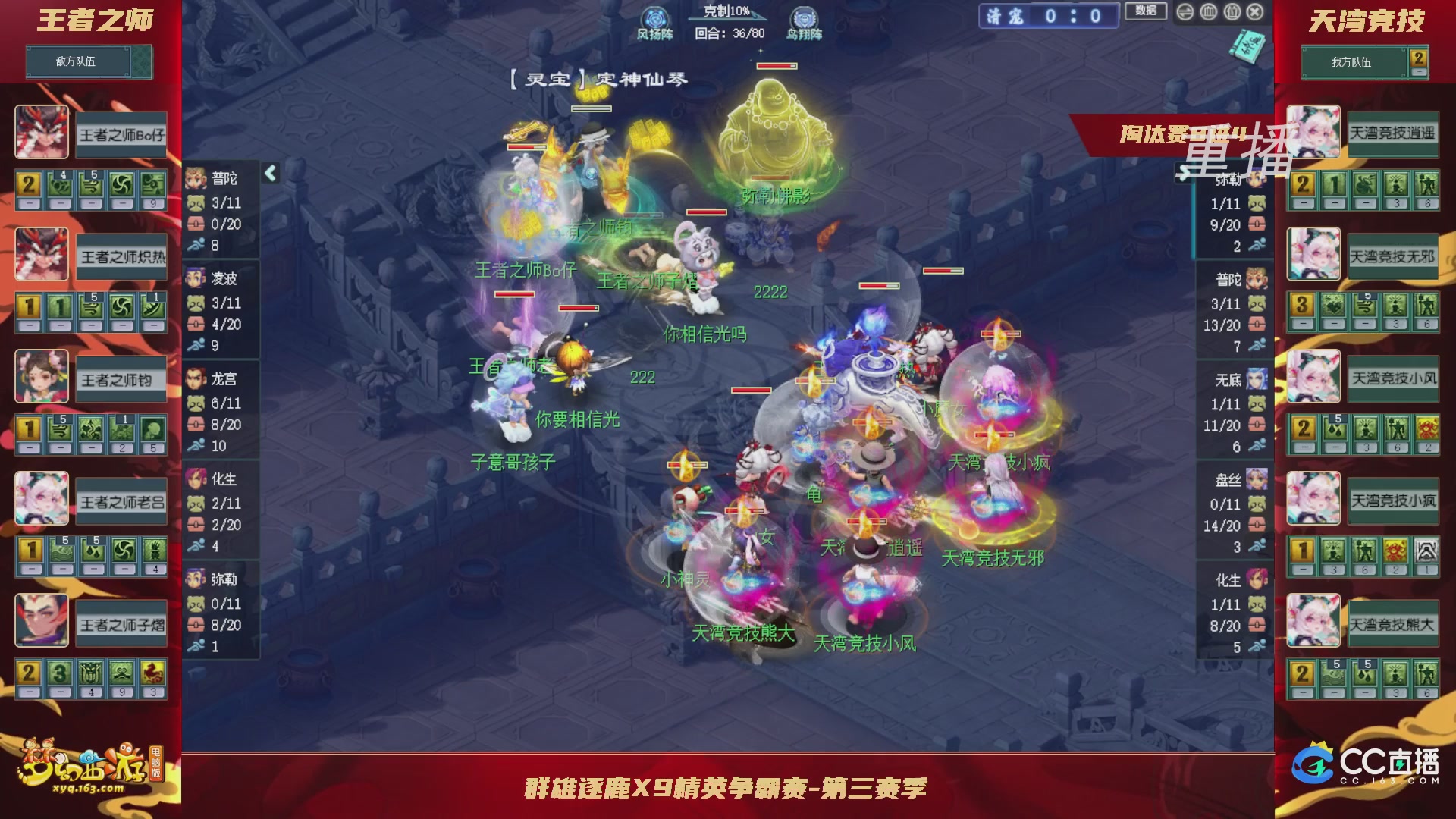 【重播】群雄逐鹿X9精英争霸赛-第三赛季淘汰赛