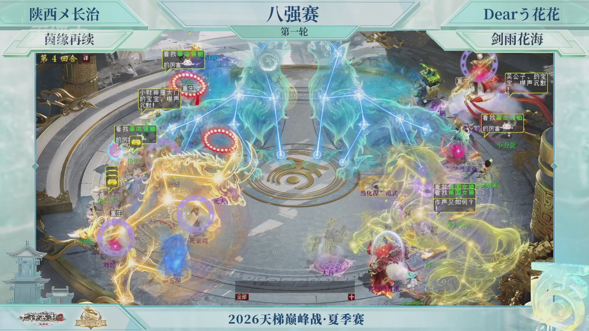 【重播】《大话西游2免费版》常规服天梯巅峰战夏季赛