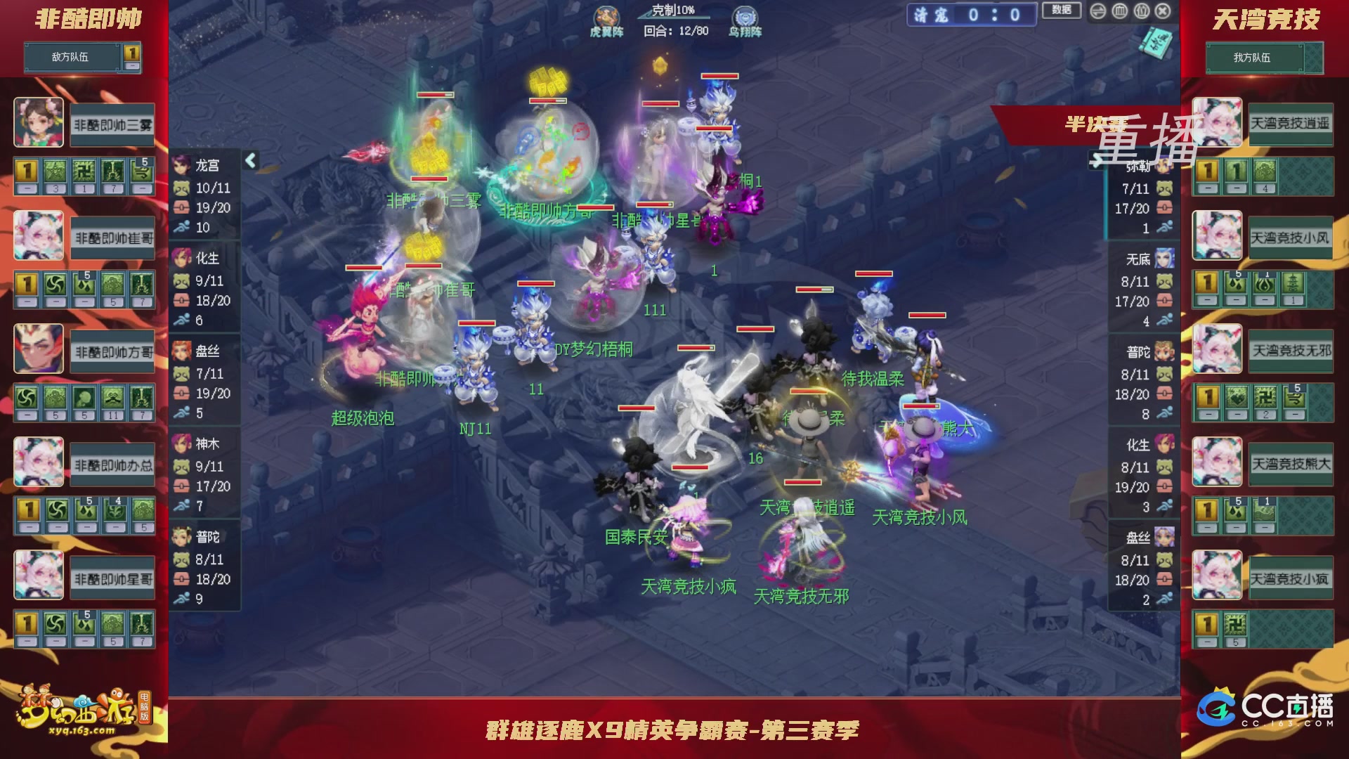 【重播】群雄逐鹿X9精英争霸赛-第三赛季淘汰赛