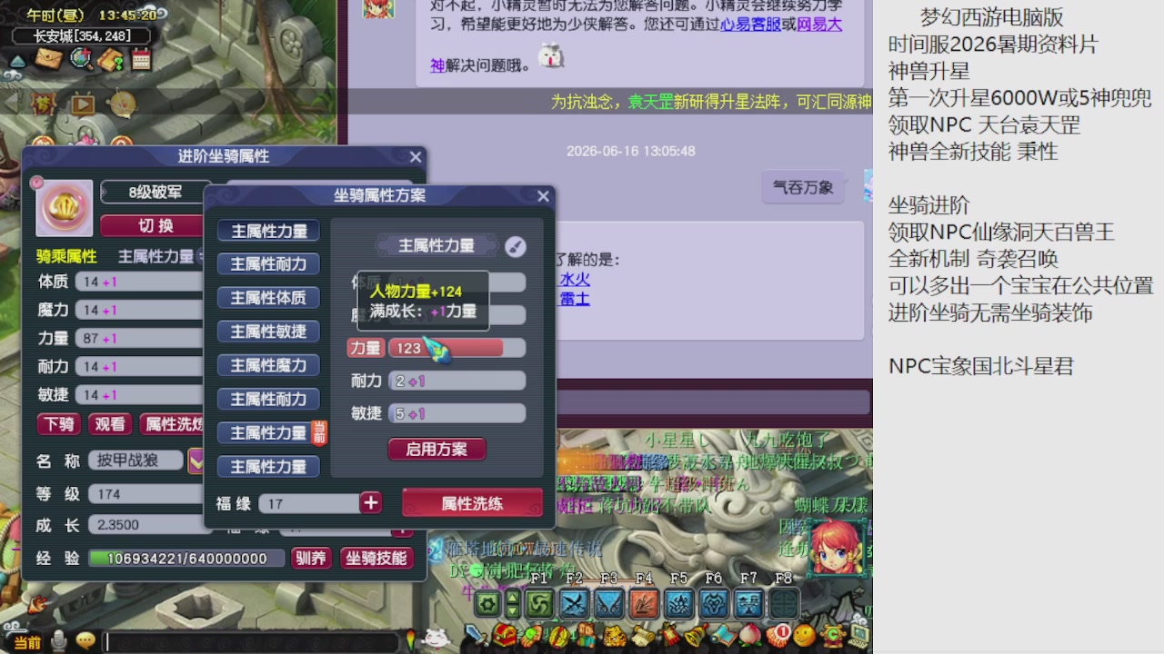 梦幻西游新资料片开发测试回顾