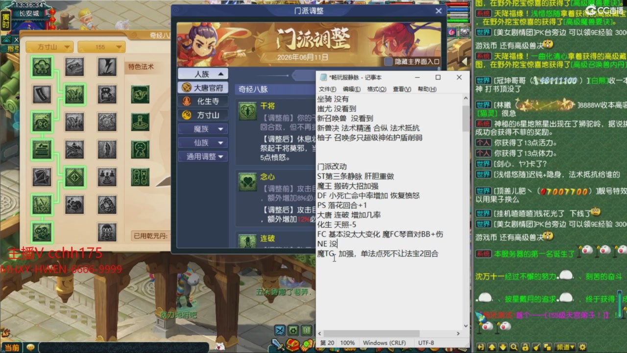 畅玩服门派调整