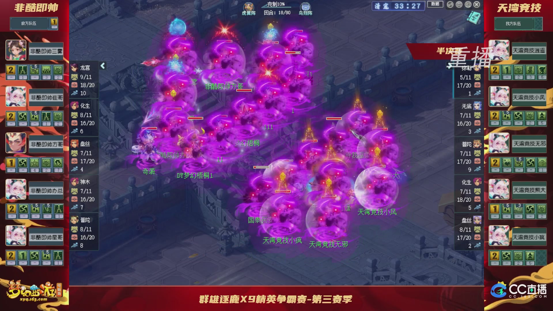 【重播】群雄逐鹿X9精英争霸赛-第三赛季淘汰赛
