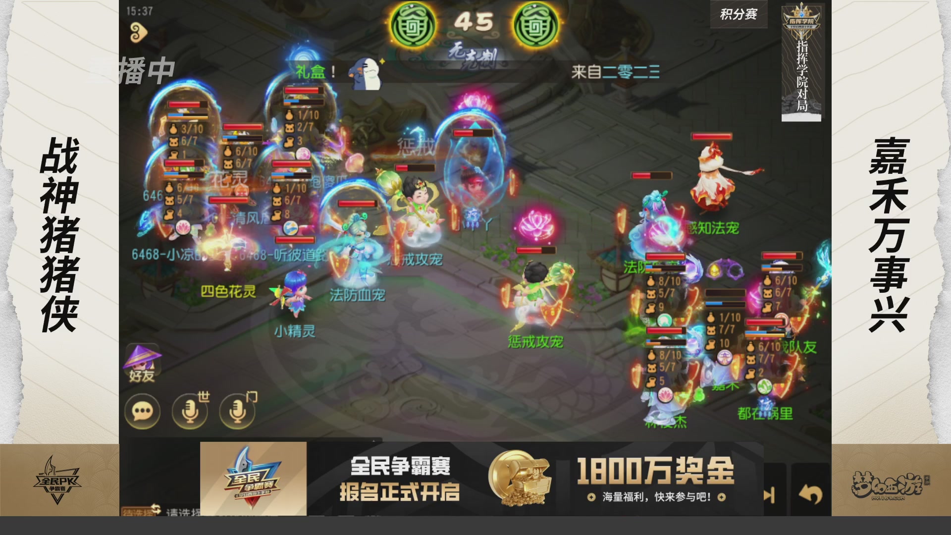 【重播】梦手全民PK争霸赛