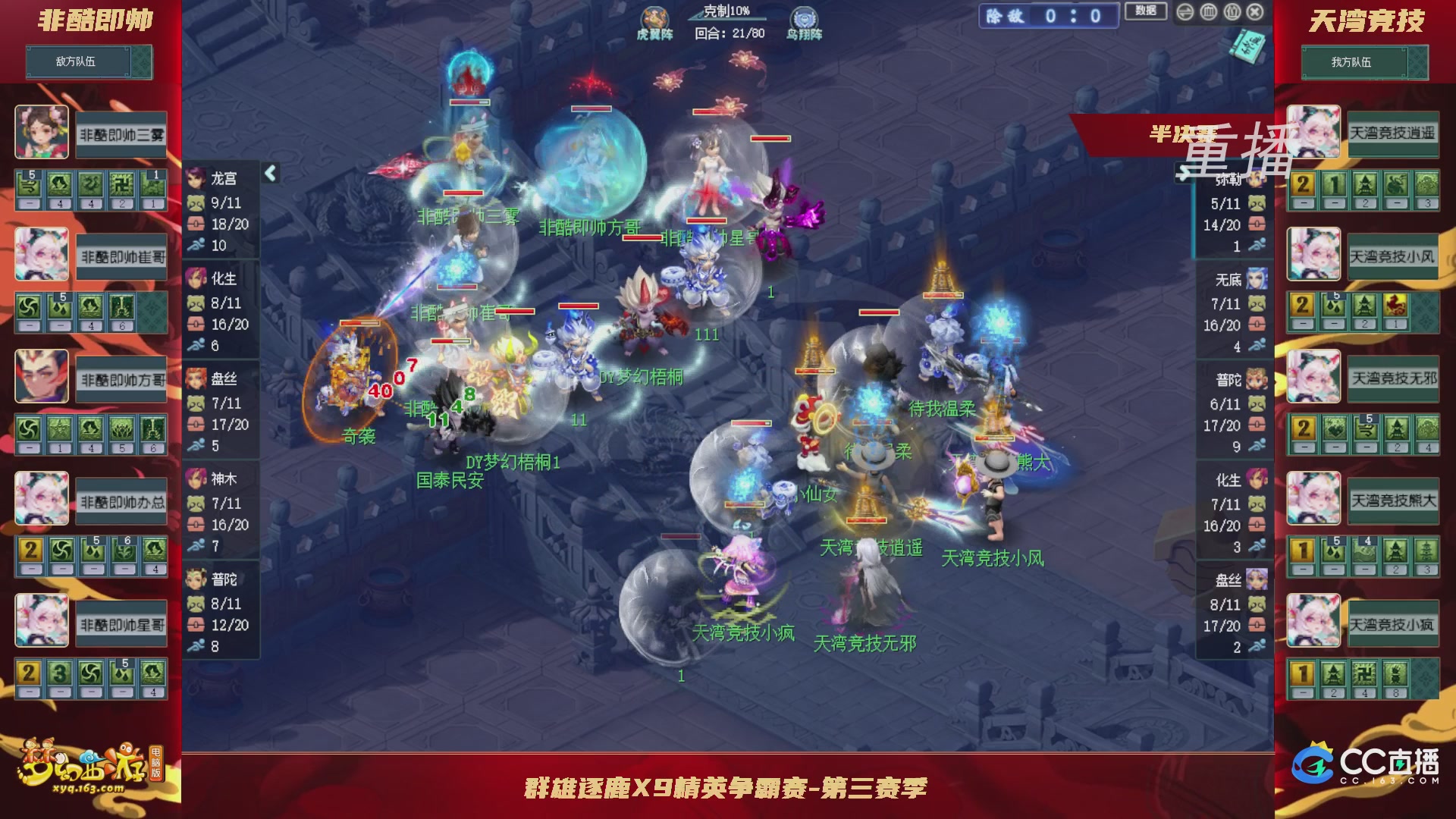 【重播】群雄逐鹿X9精英争霸赛-第三赛季淘汰赛