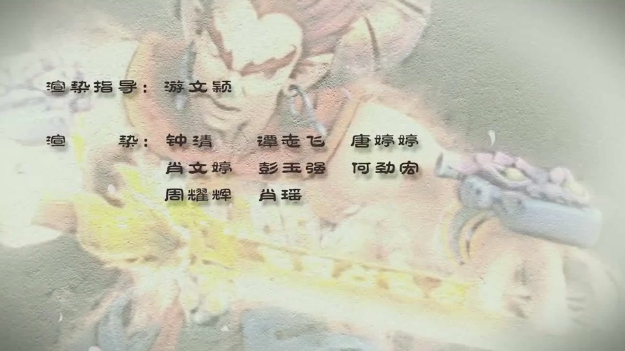梦幻西游动画片第一季第9集