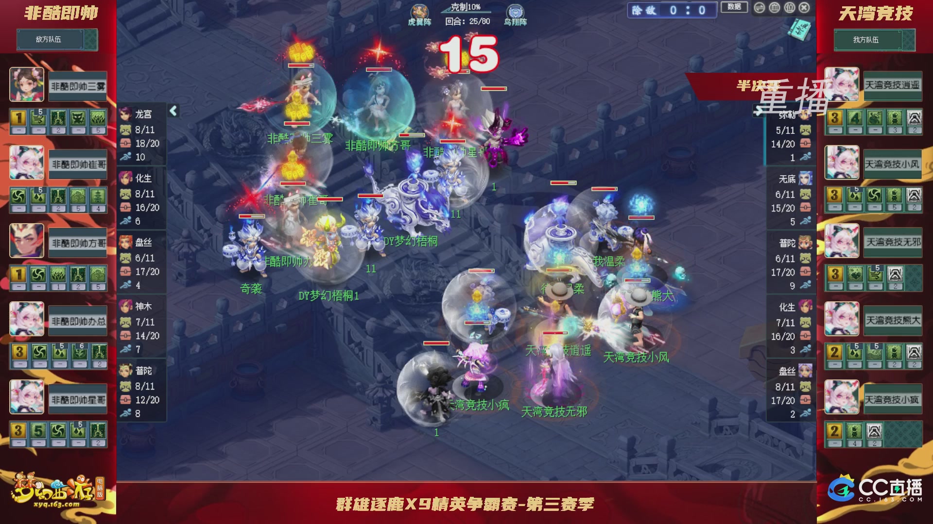 【重播】群雄逐鹿X9精英争霸赛-第三赛季淘汰赛