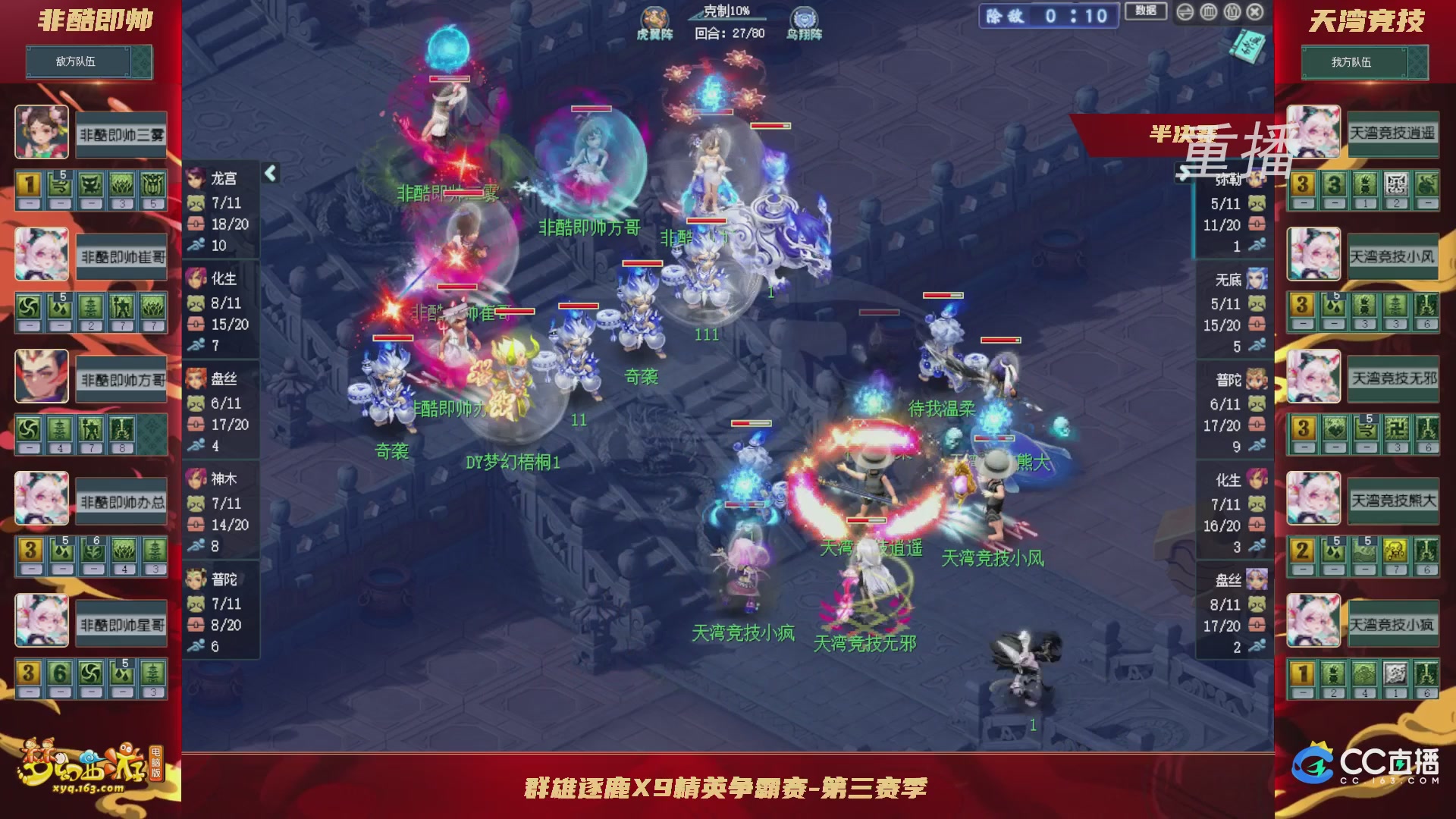 【重播】群雄逐鹿X9精英争霸赛-第三赛季淘汰赛