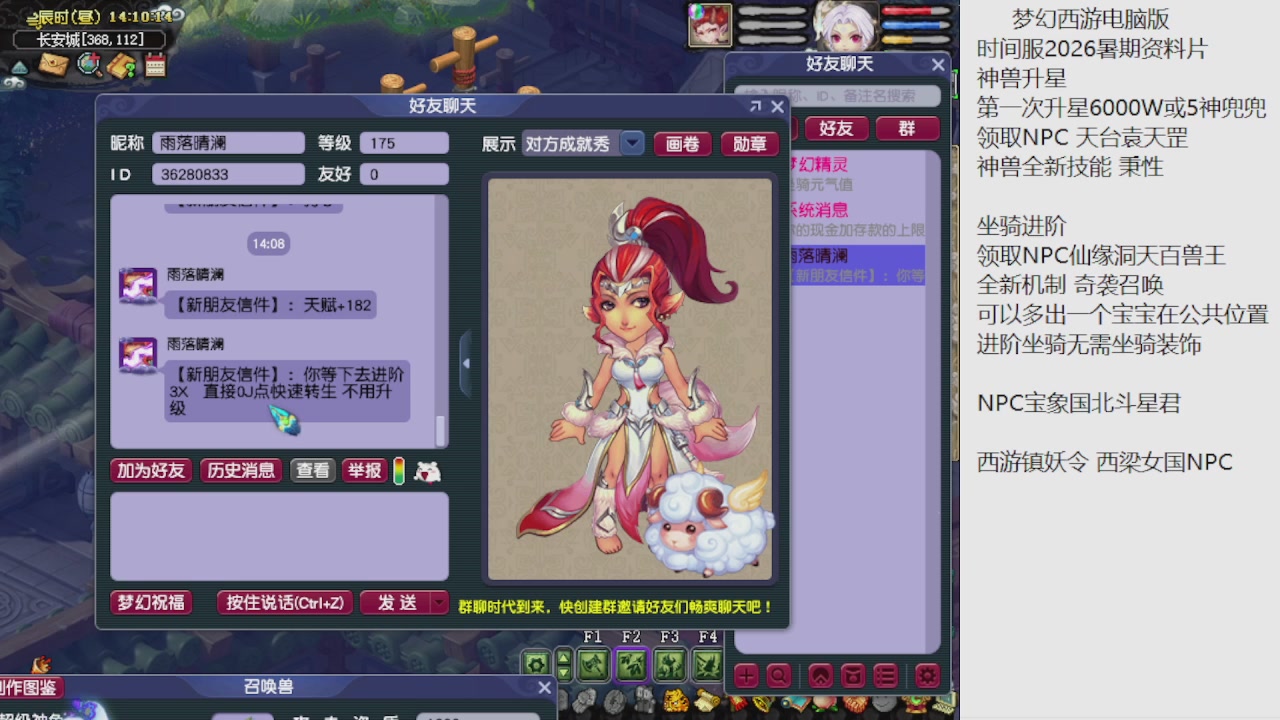 梦幻西游新资料片开发测试回顾