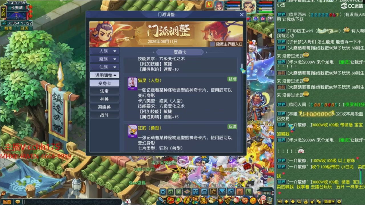 畅玩服门派调整