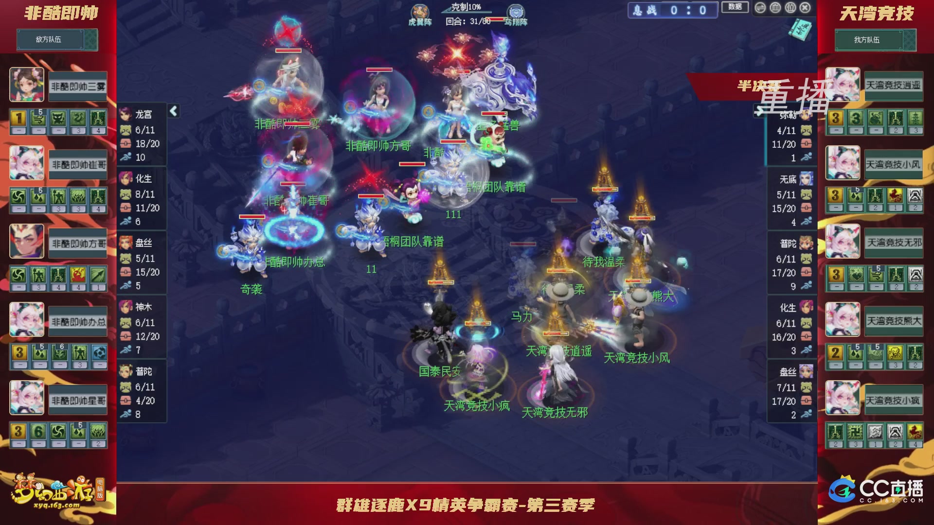 【重播】群雄逐鹿X9精英争霸赛-第三赛季淘汰赛