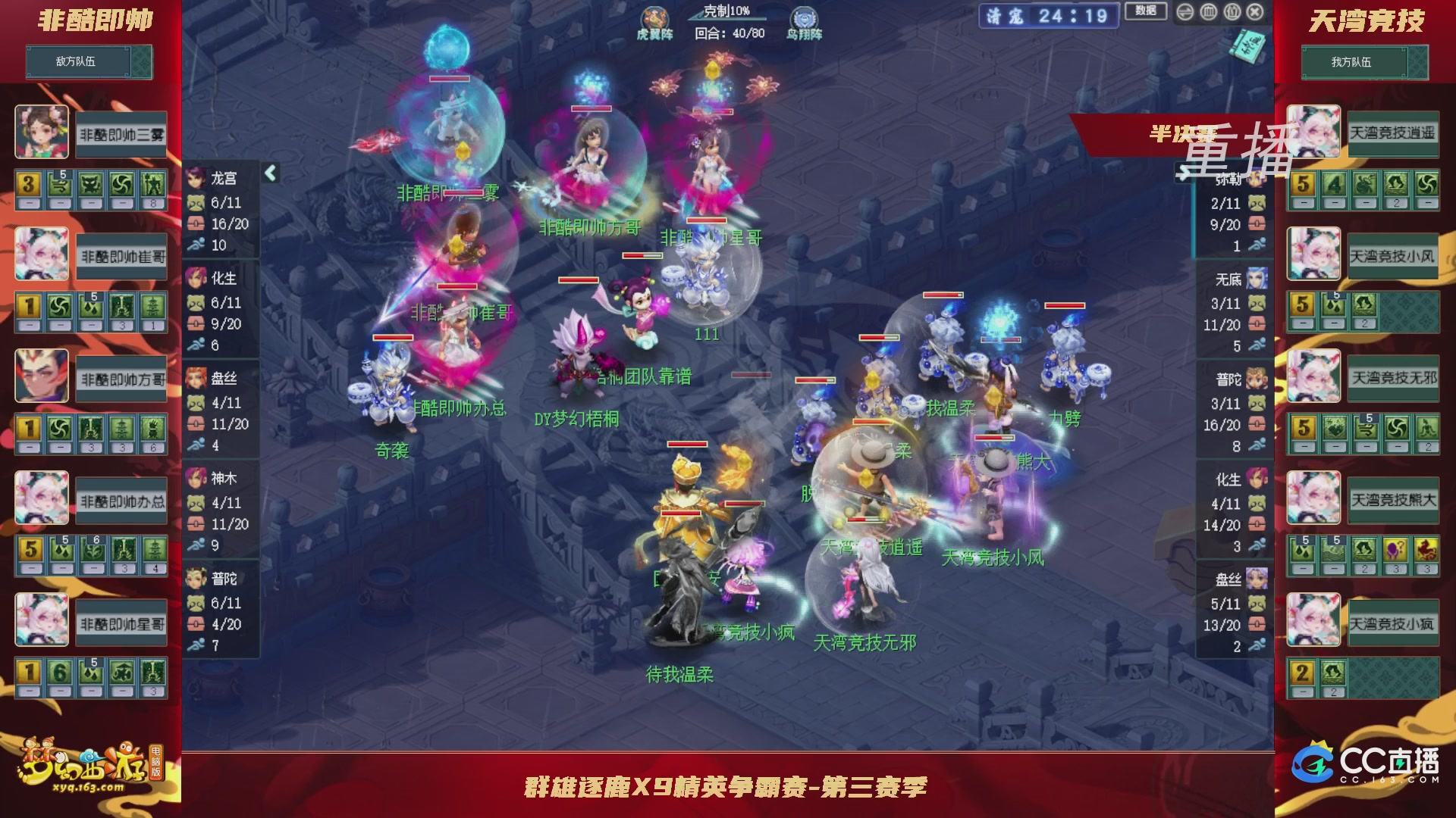 【重播】群雄逐鹿X9精英争霸赛-第三赛季淘汰赛