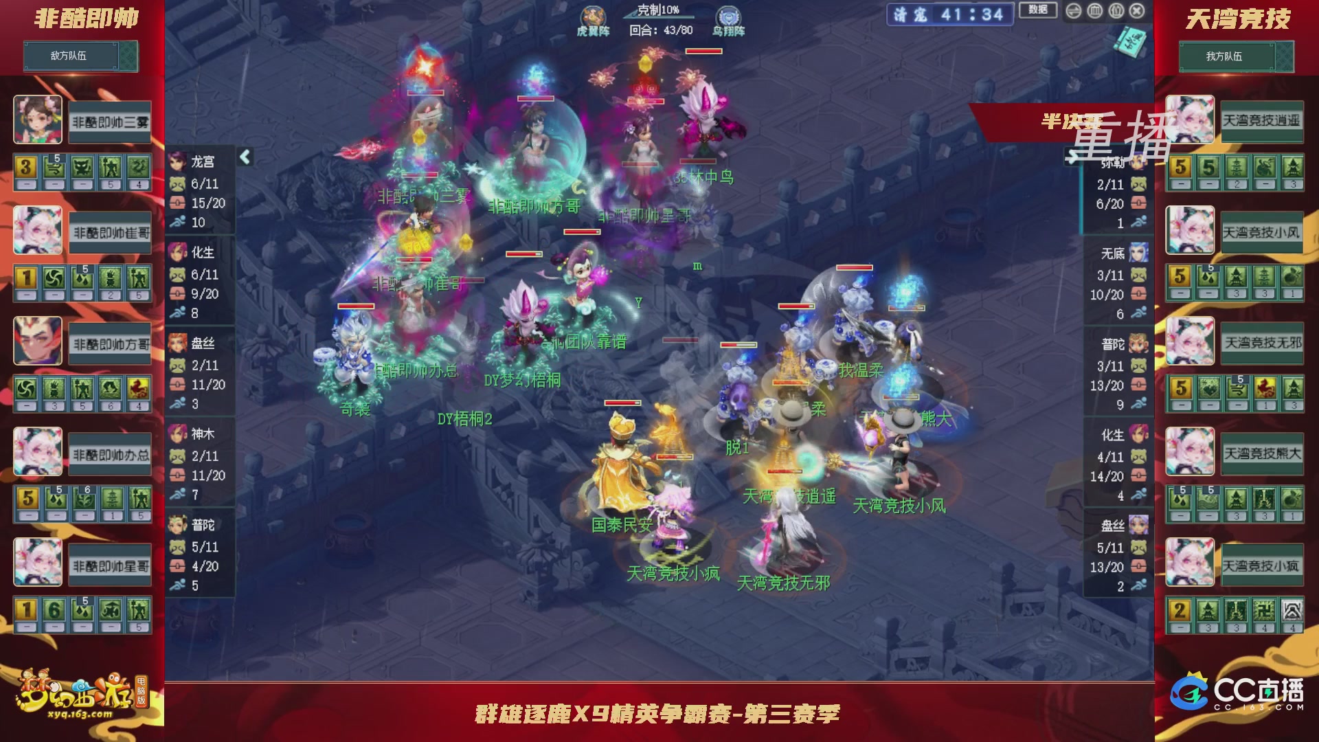 【重播】群雄逐鹿X9精英争霸赛-第三赛季淘汰赛
