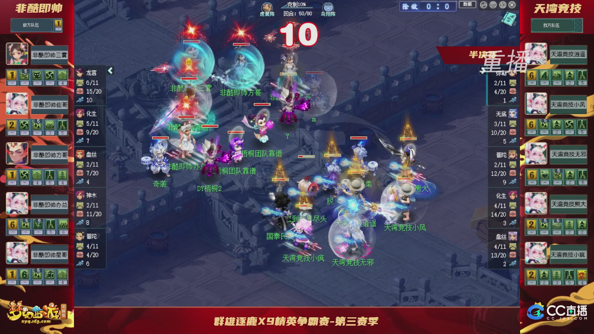 【重播】群雄逐鹿X9精英争霸赛-第三赛季淘汰赛