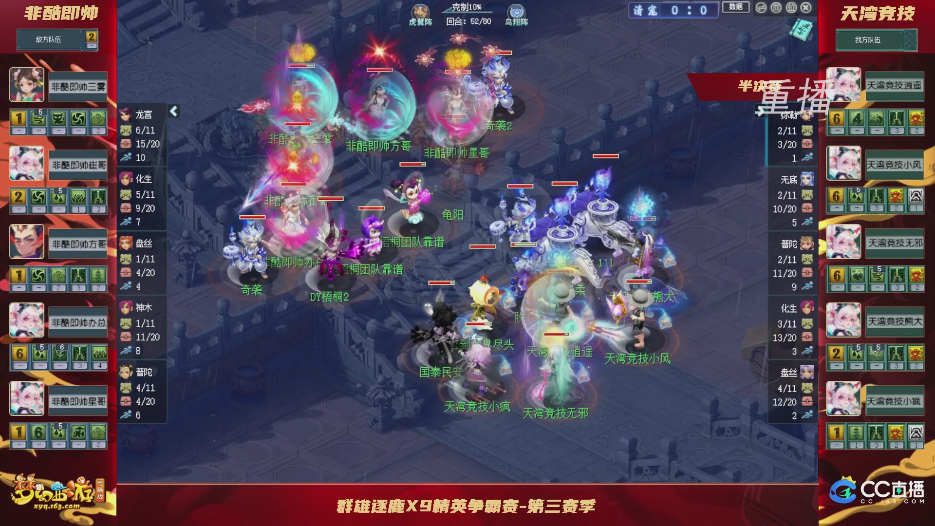 【重播】群雄逐鹿X9精英争霸赛-第三赛季淘汰赛