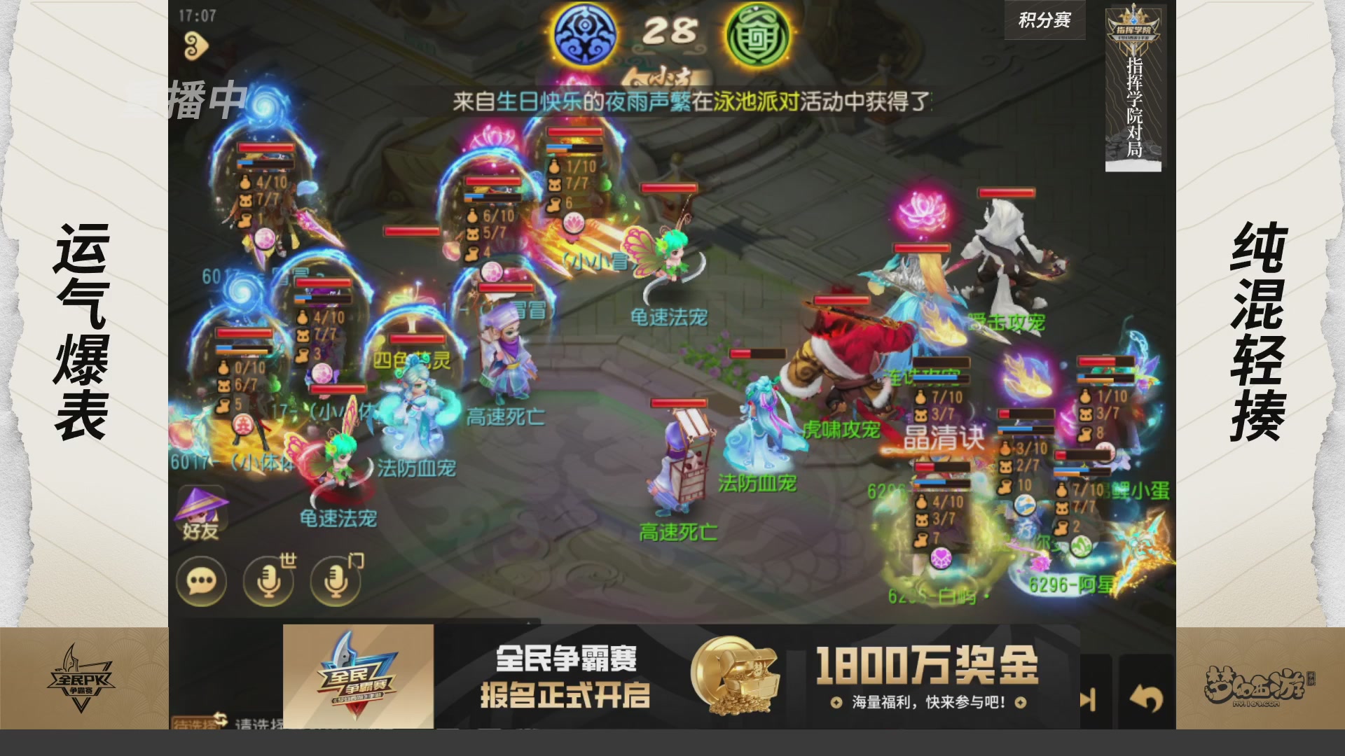 【重播】梦手全民PK争霸赛
