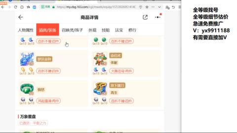 全等级帮找号细节估价