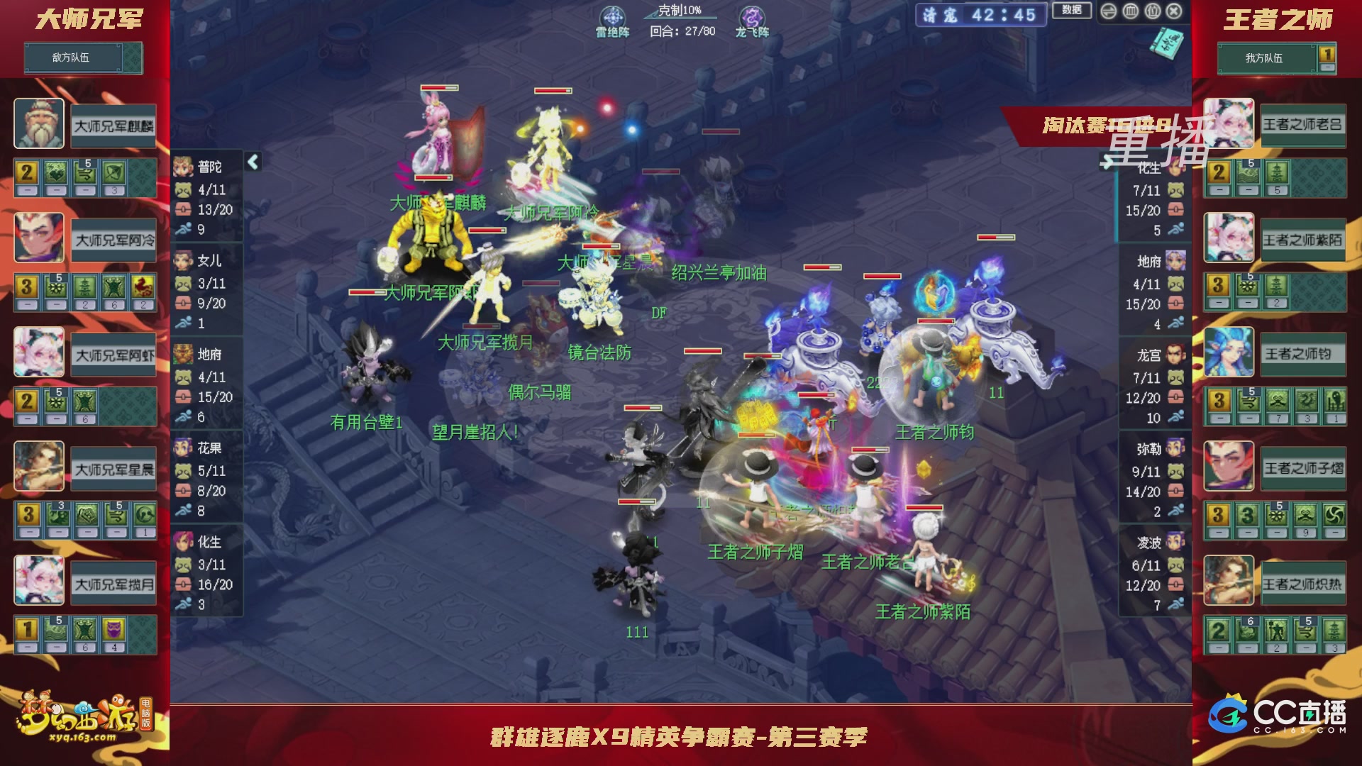 【重播】群雄逐鹿X9精英争霸赛-第三赛季淘汰赛