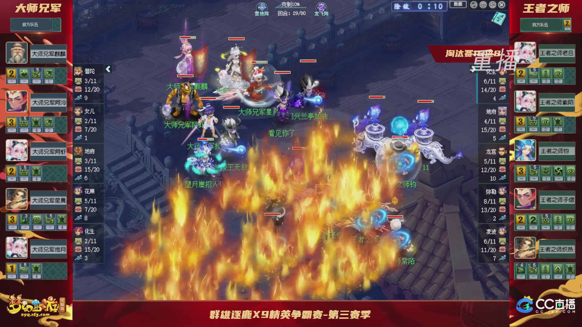 【重播】群雄逐鹿X9精英争霸赛-第三赛季淘汰赛