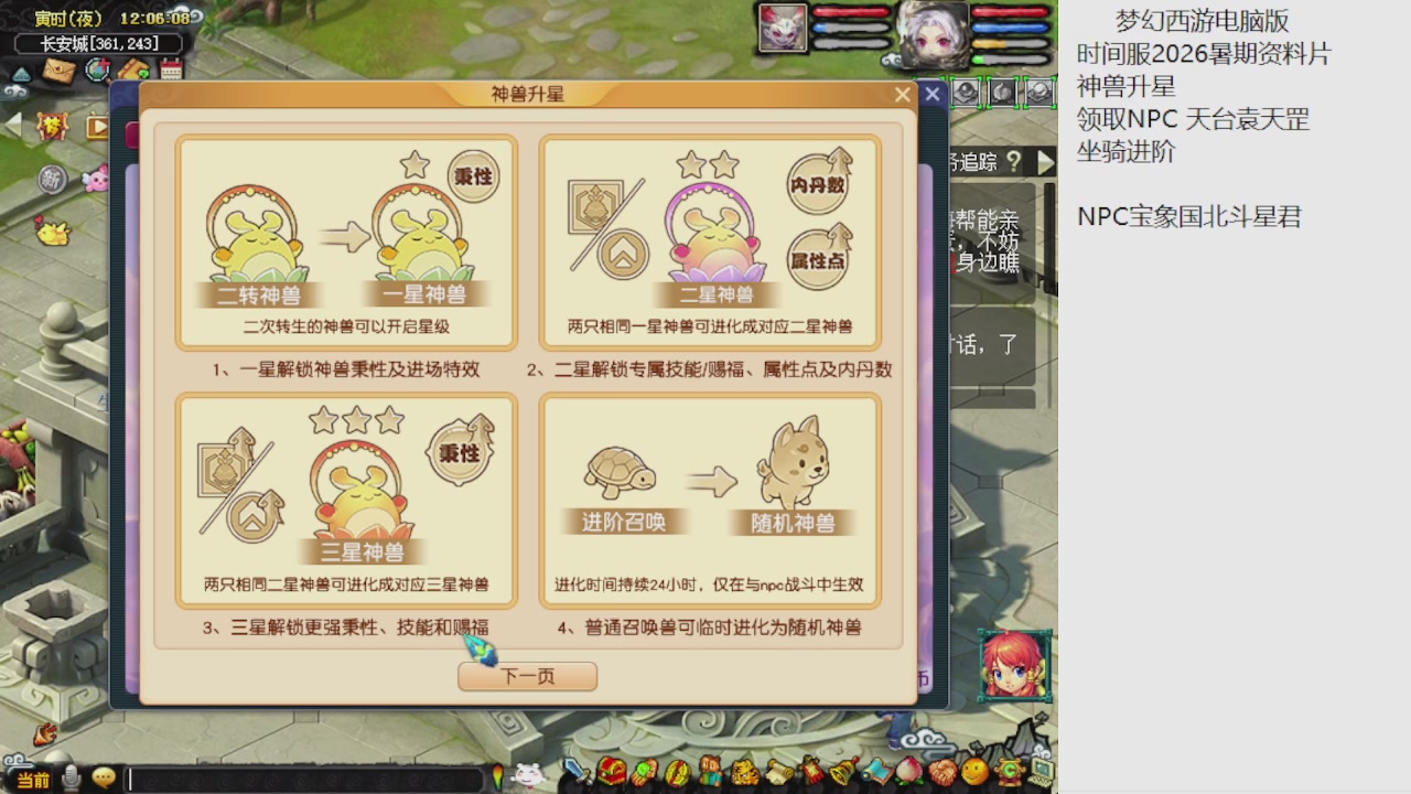 梦幻西游新资料片开发测试回顾