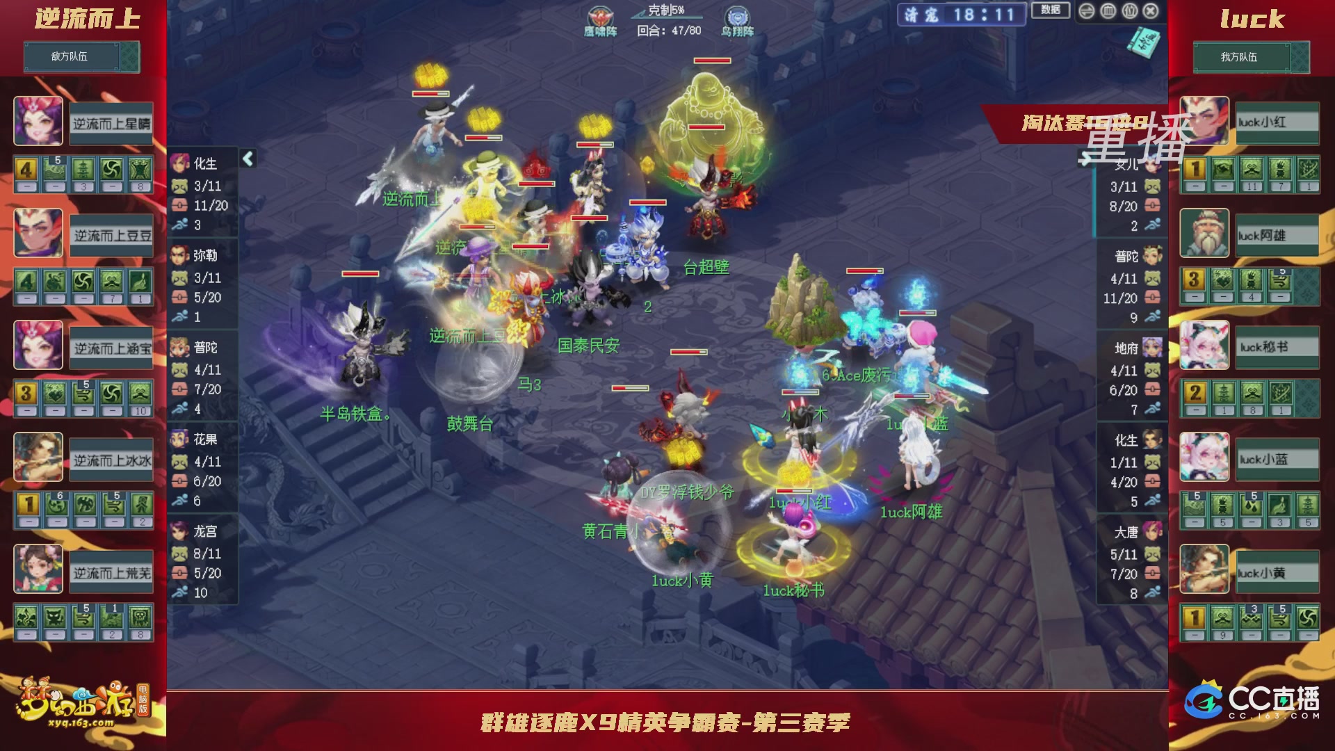 【重播】群雄逐鹿X9精英争霸赛-第三赛季淘汰赛