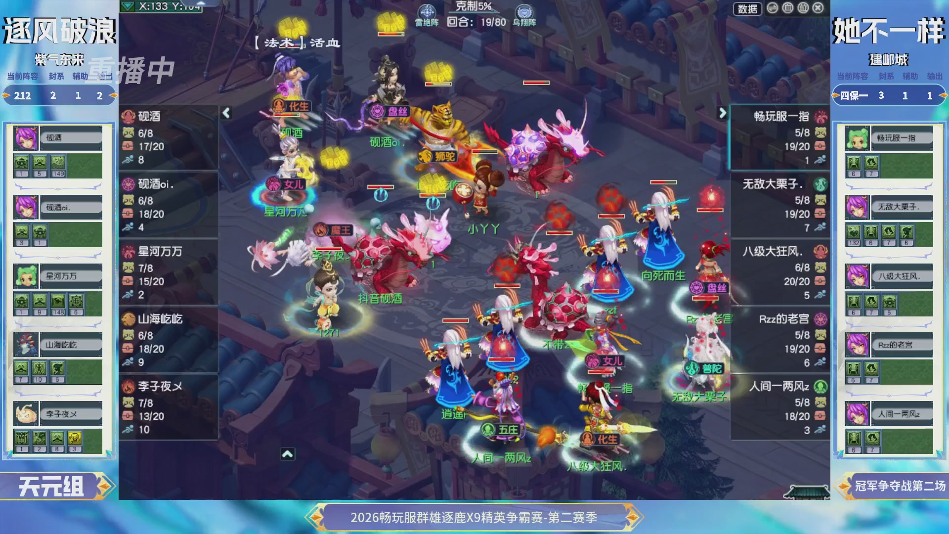 【重播】2026畅玩服群雄逐鹿第二赛季-决赛