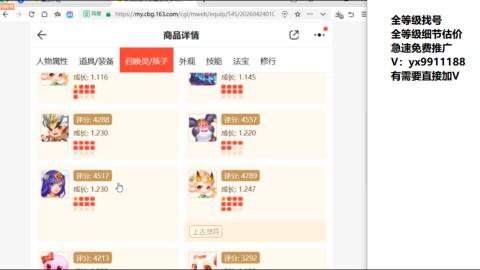 全等级帮找号细节估价