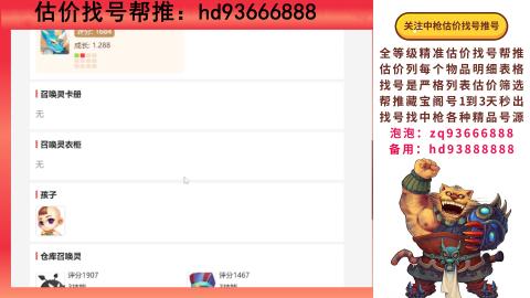 第一估价找号帮推  物价把控师让你买卖无