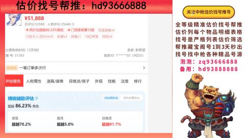 第一估价找号帮推  物价把控师让你买卖无