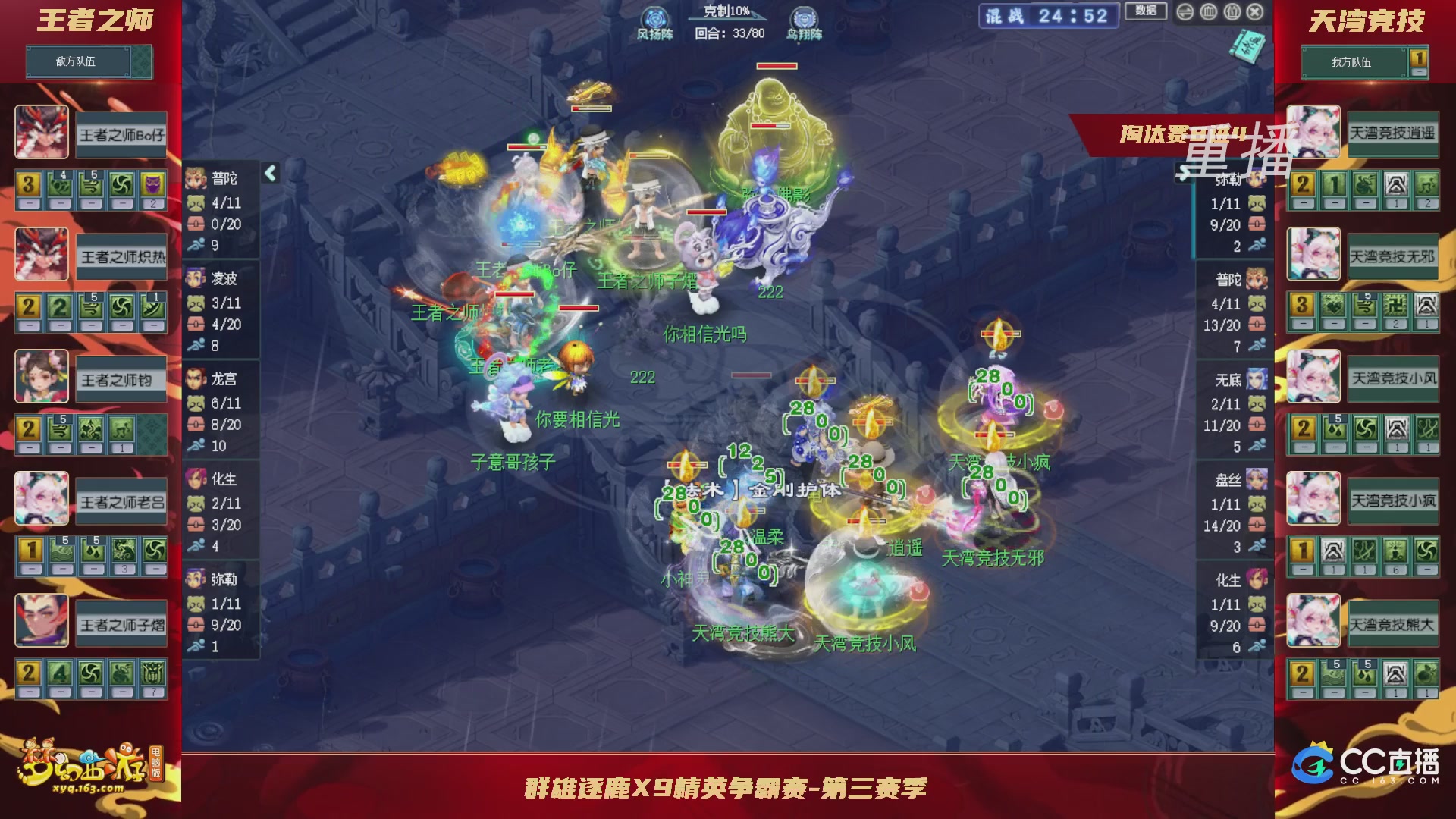 【重播】群雄逐鹿X9精英争霸赛-第三赛季淘汰赛