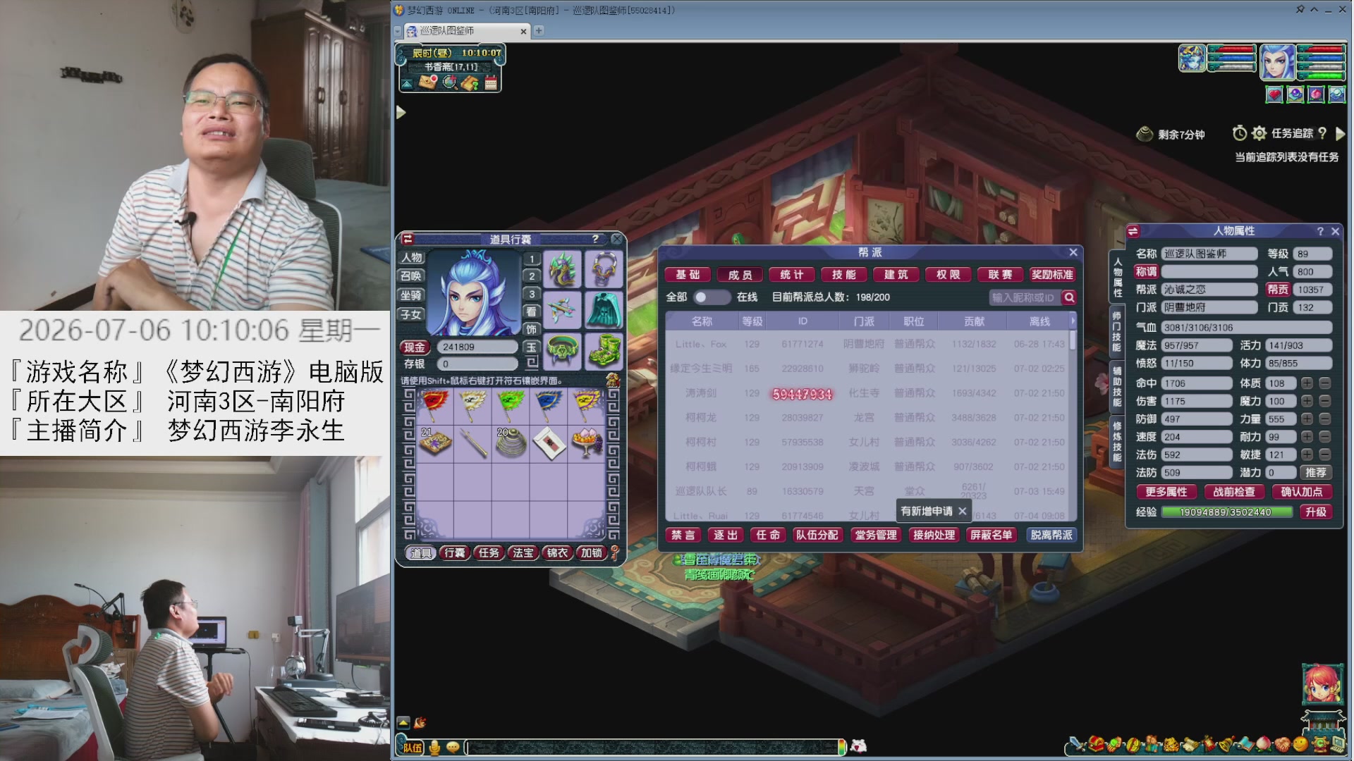 梦幻西游李永生