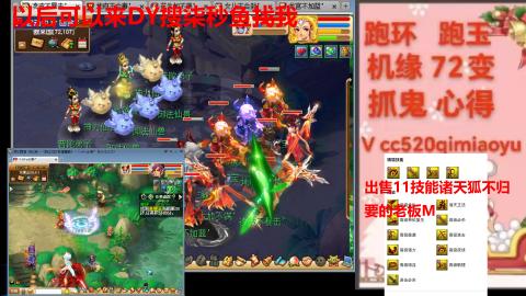 全服接 跑环 跑玉 机缘 72变 抓鬼