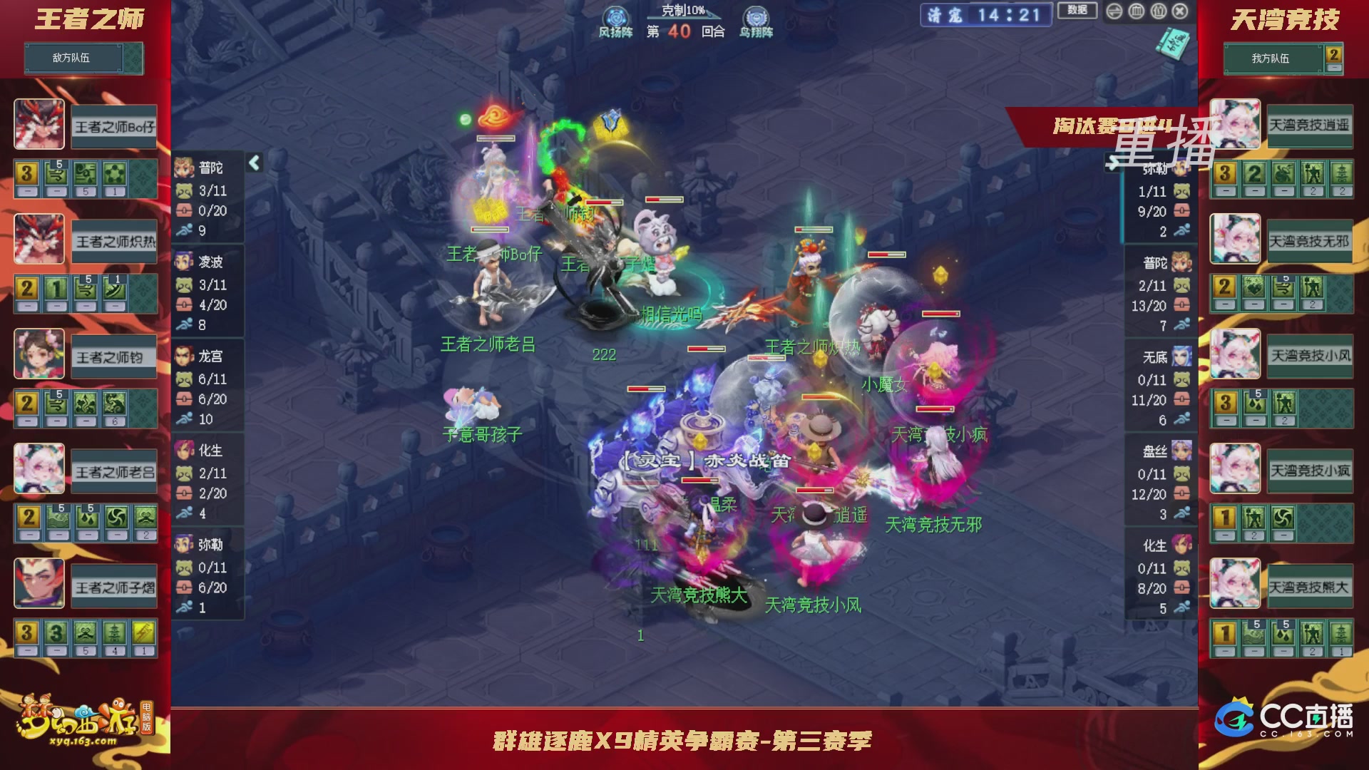 【重播】群雄逐鹿X9精英争霸赛-第三赛季淘汰赛