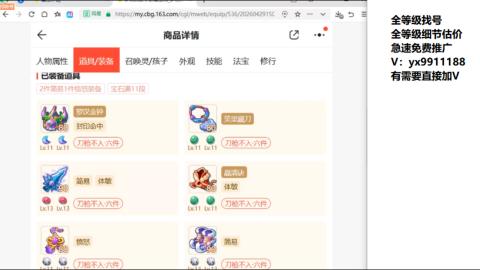 全等级帮找号细节估价
